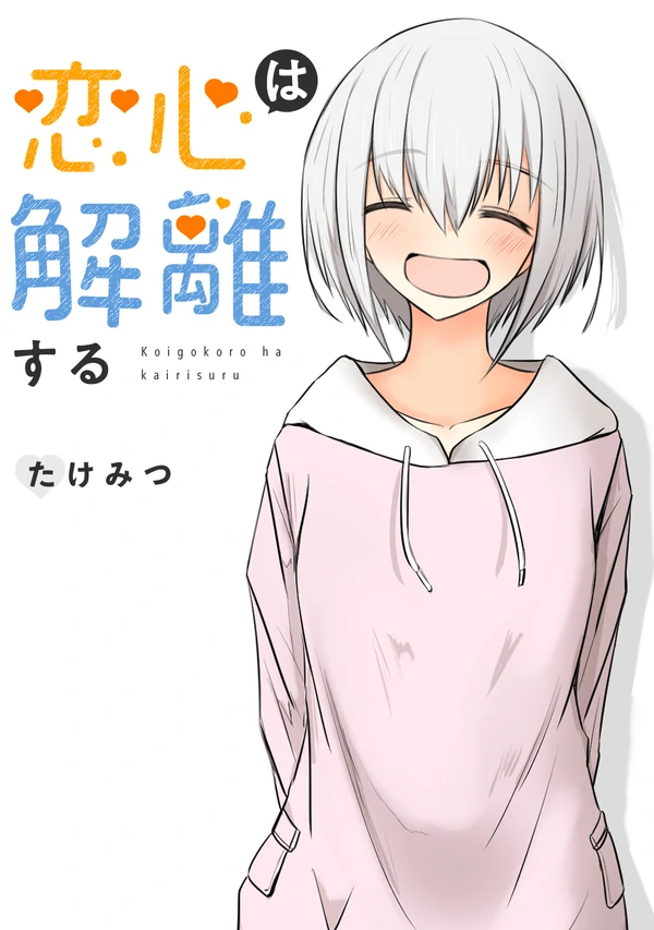 Duality of a Loving Heart [NaJung Translation]