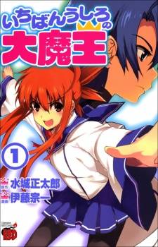 Ichiban Ushiro no Daimaou